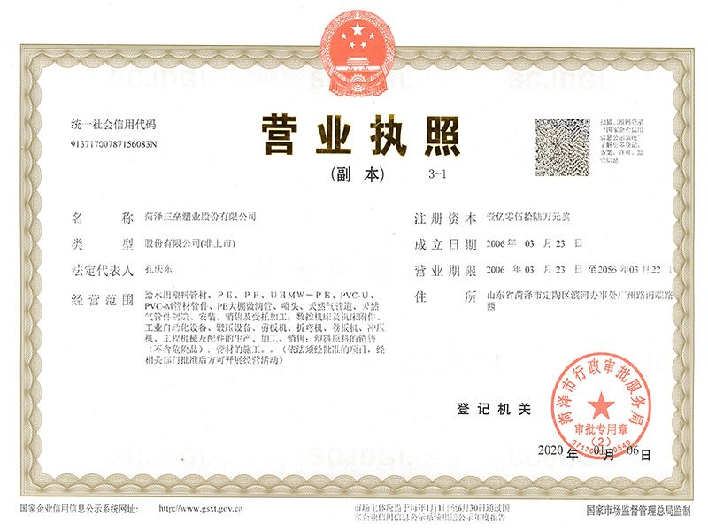 公司營業執照